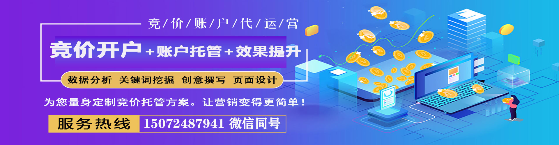 台山竞价代运营